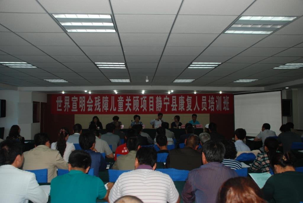 省殘疾人福利基金會舉辦世界宣明會甘肅殘障兒童關(guān)顧項目武山、靜寧縣康復(fù)醫(yī)生、康復(fù)協(xié)調(diào)員和殘疾人專職委員培訓(xùn)班.