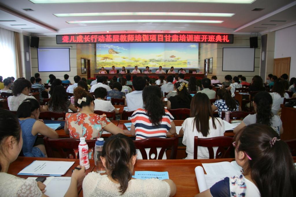 2012年7月4日，中基會“聾兒成長行動”基層教師培訓(xùn)項目甘肅培訓(xùn)班在蘭州舉辦。