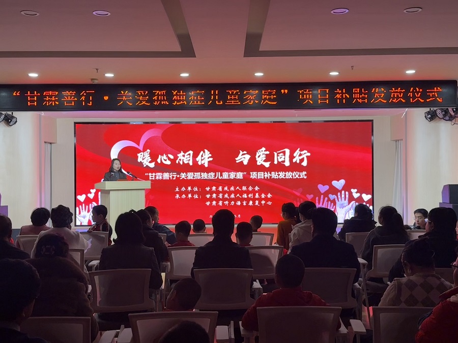 “甘霖善行·關(guān)愛(ài)孤獨(dú)癥兒童家庭”項(xiàng)目 捐贈(zèng)活動(dòng)在蘭州新區(qū)舉行 “甘霖善行·關(guān)愛(ài)孤獨(dú)癥兒童家庭”項(xiàng)目 捐贈(zèng)活動(dòng)在蘭州新區(qū)舉行